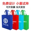 Non-woven fabric handbags in stock, customized eco-friendly bags, LOGO printed, laminated advertising bags, customized heat-pressed gift bags Item Picture